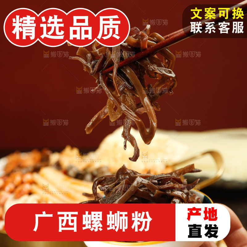 螺蛳粉