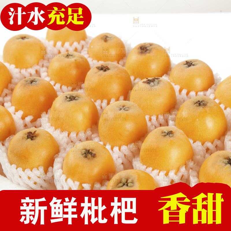 枇杷