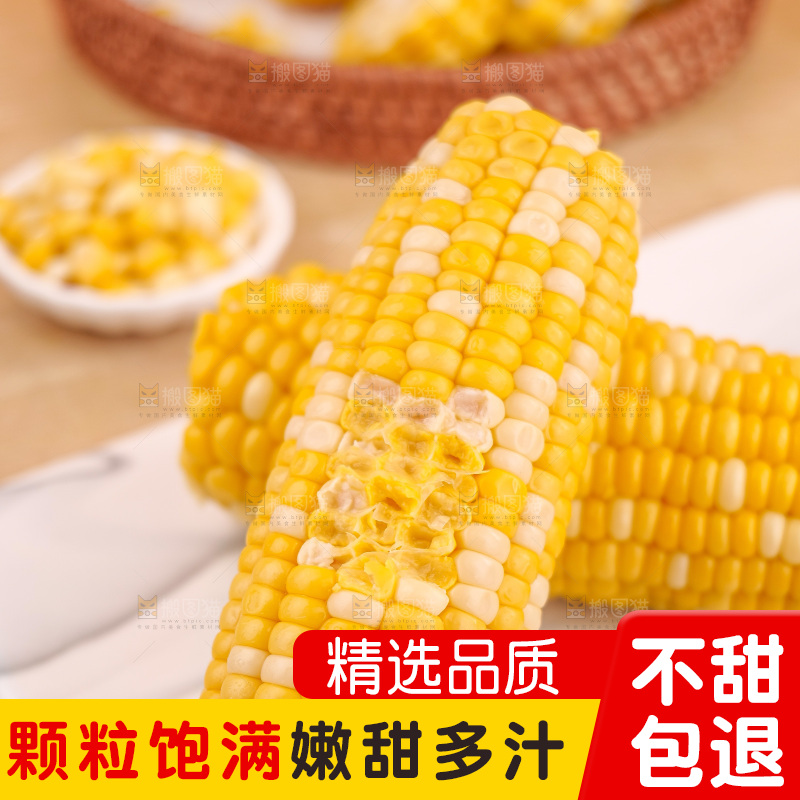 金银水果玉米