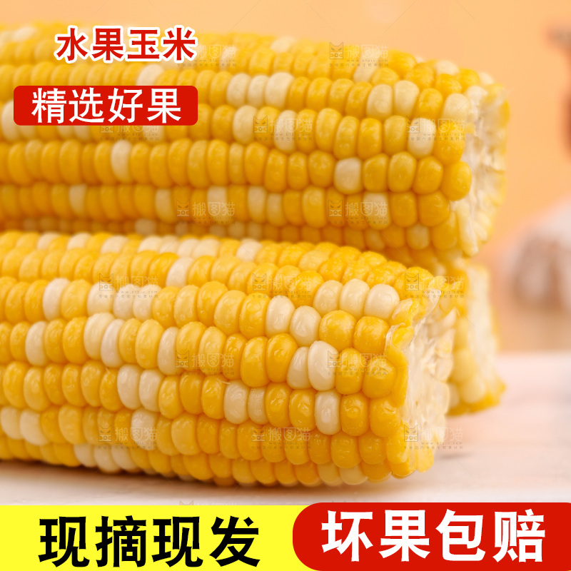 金银水果玉米