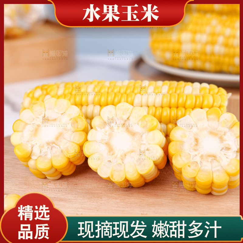 金银水果玉米