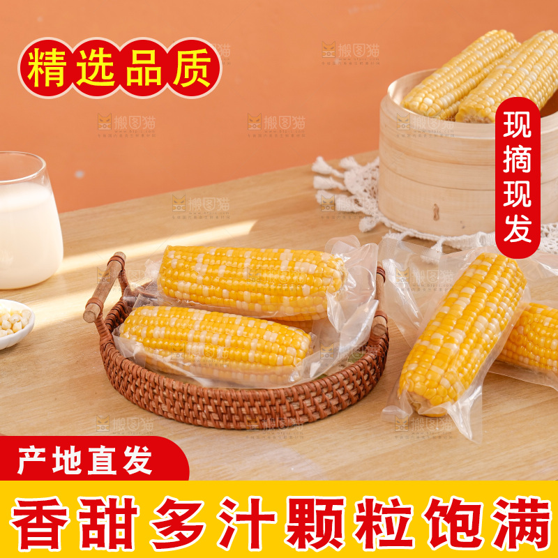 金银水果玉米
