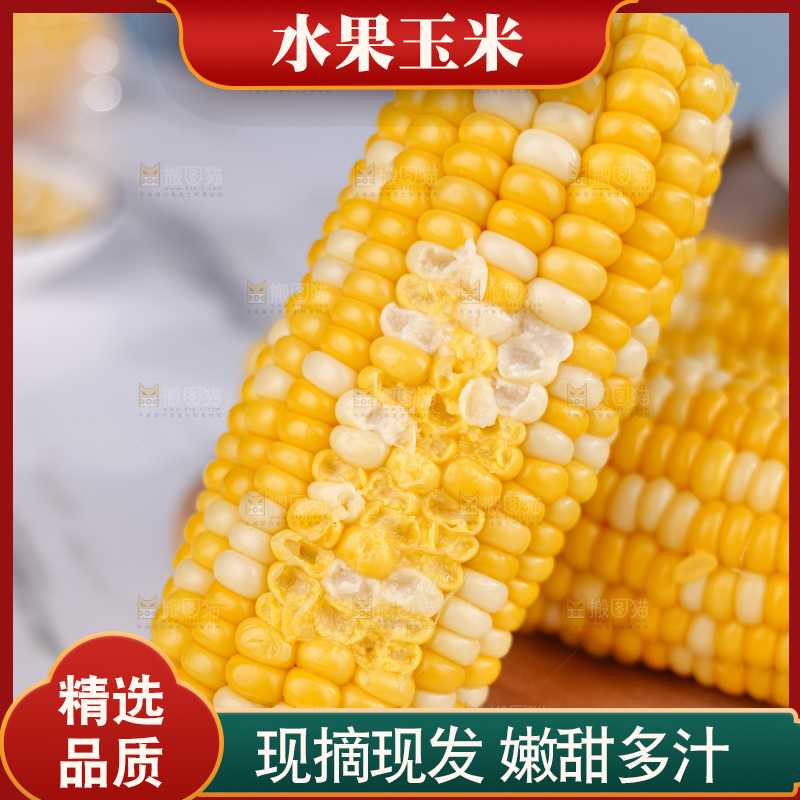 金银水果玉米