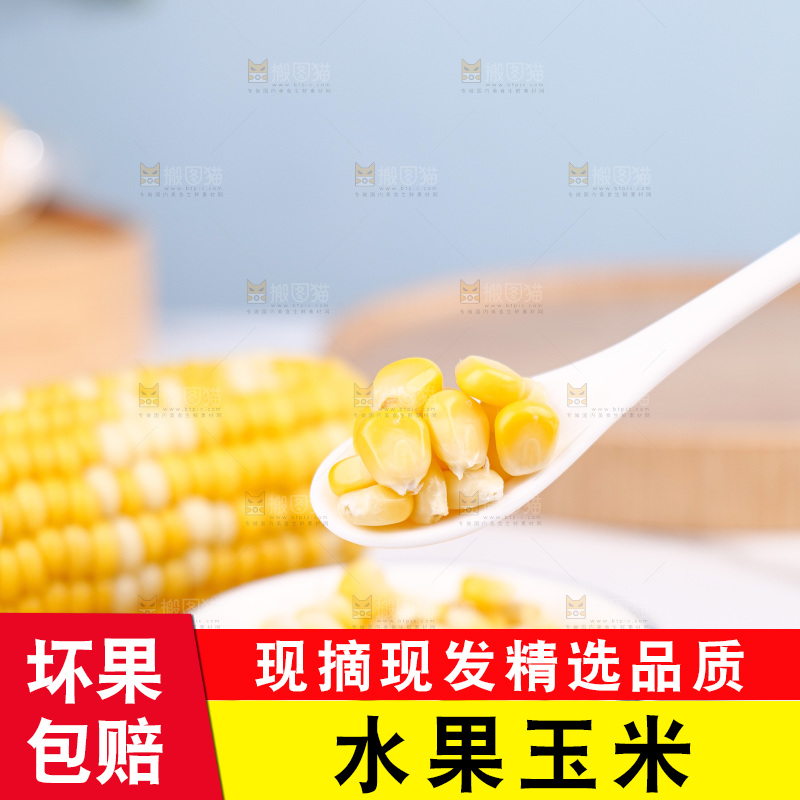 金银水果玉米
