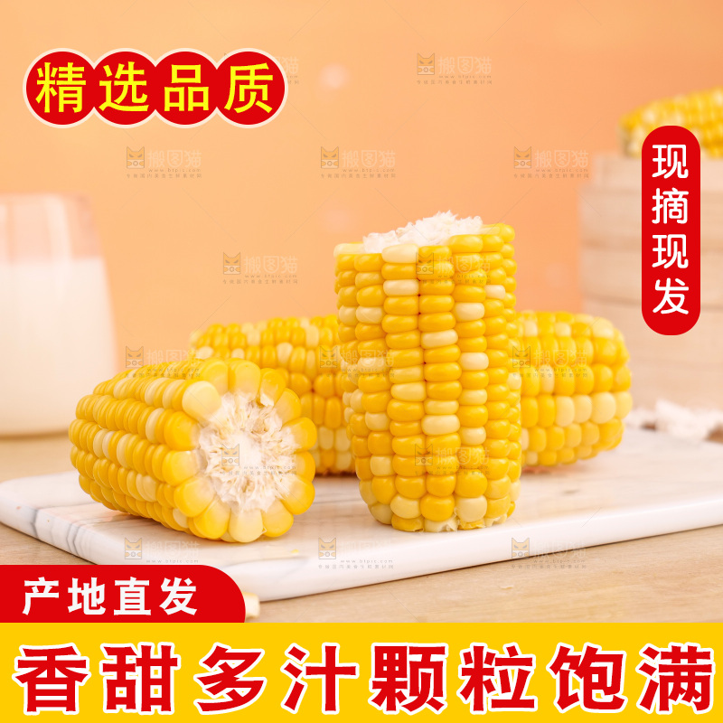 金银水果玉米