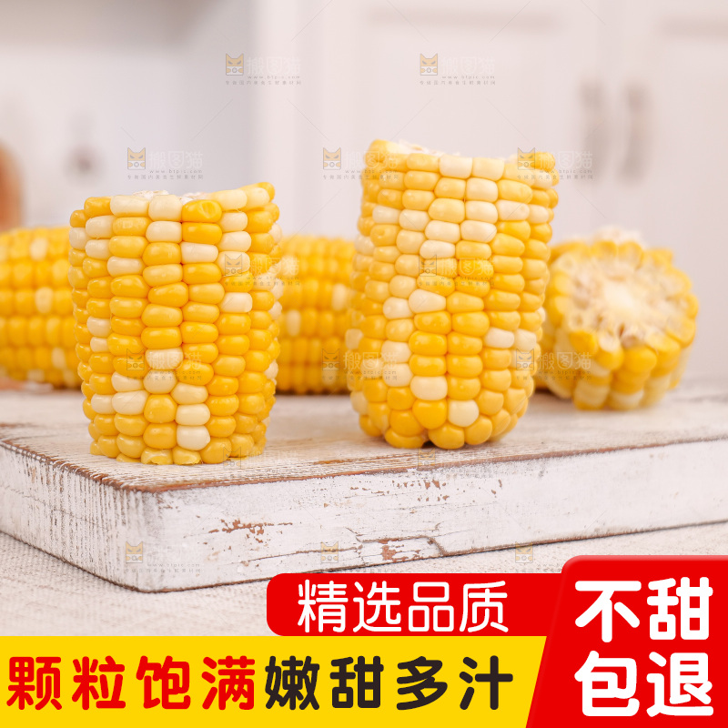 金银水果玉米
