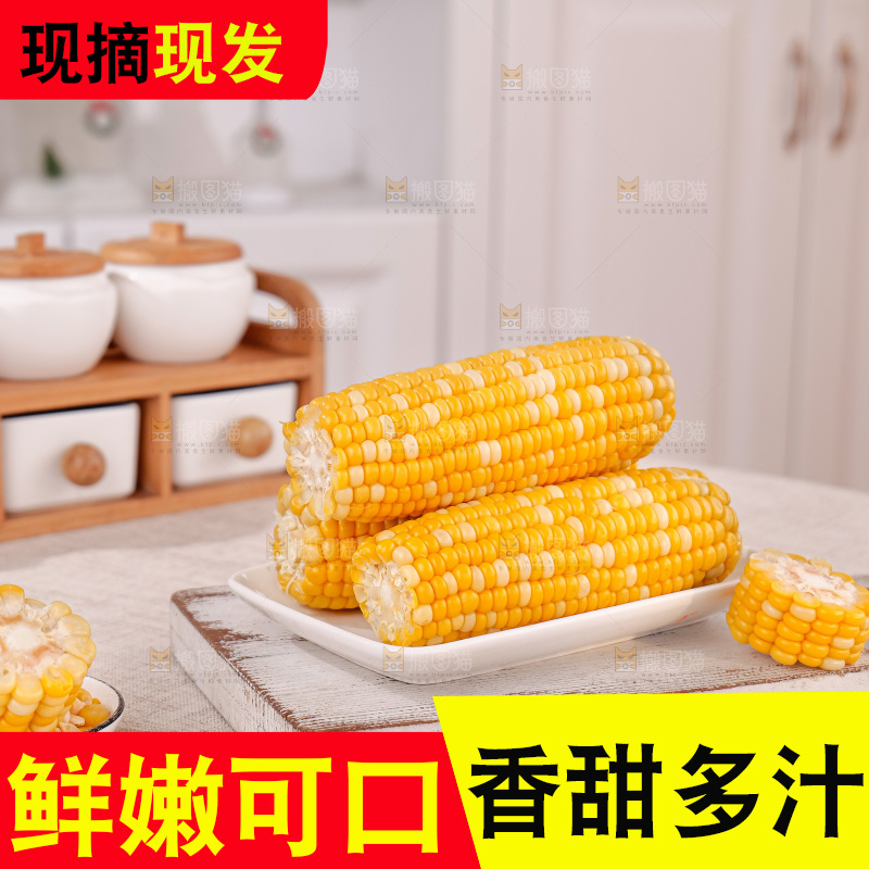 金银水果玉米