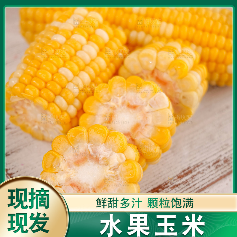 金银水果玉米