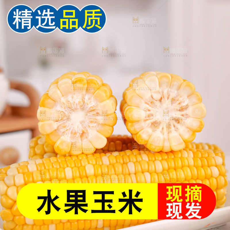 金银水果玉米