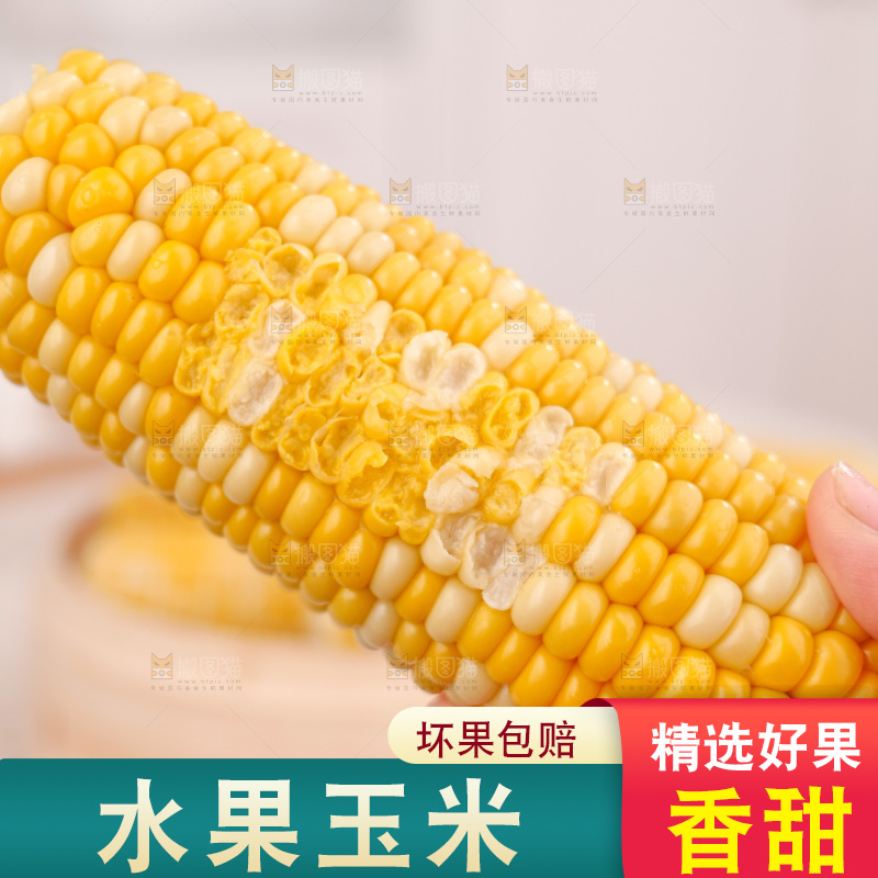 金银水果玉米