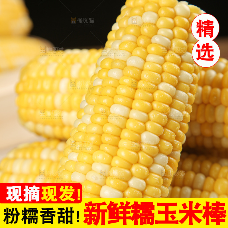 水果玉米