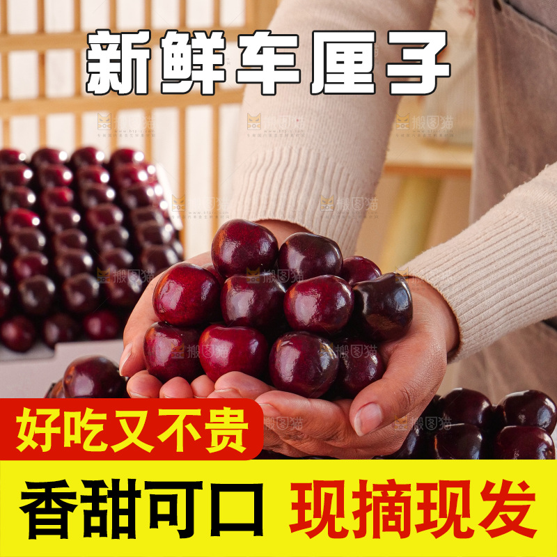 车厘子