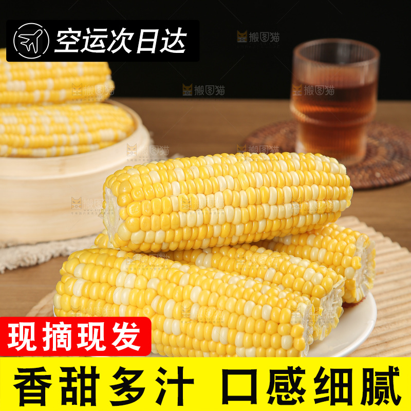 水果玉米