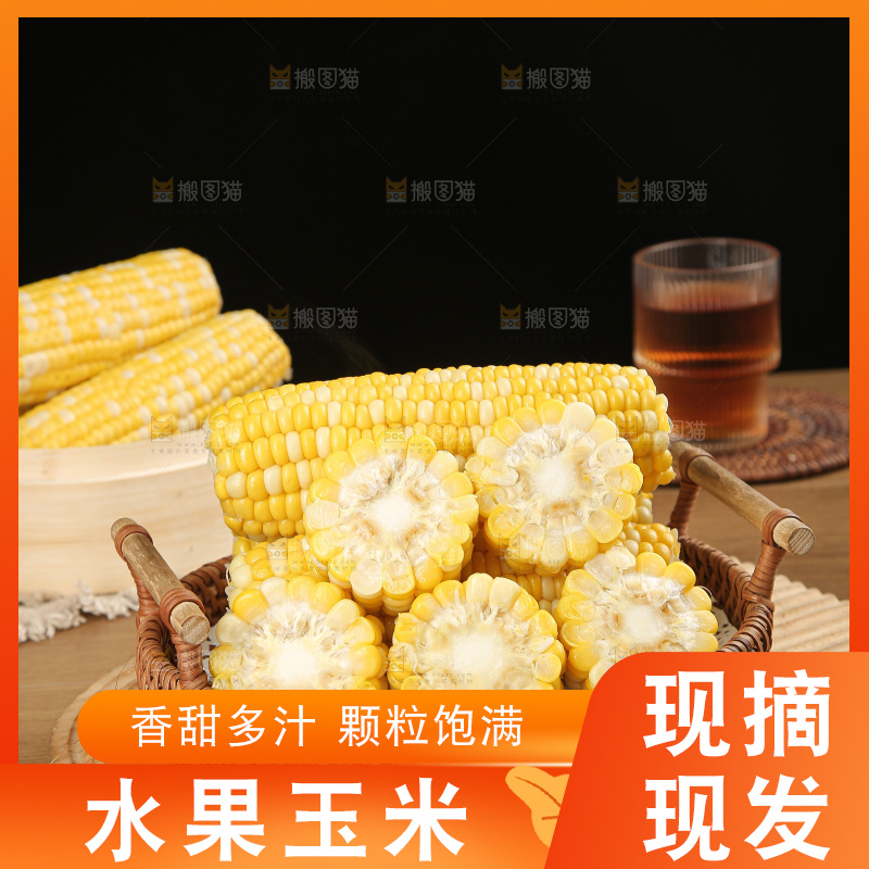 水果玉米