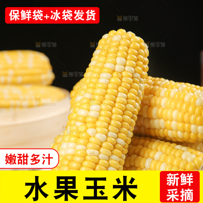 水果玉米