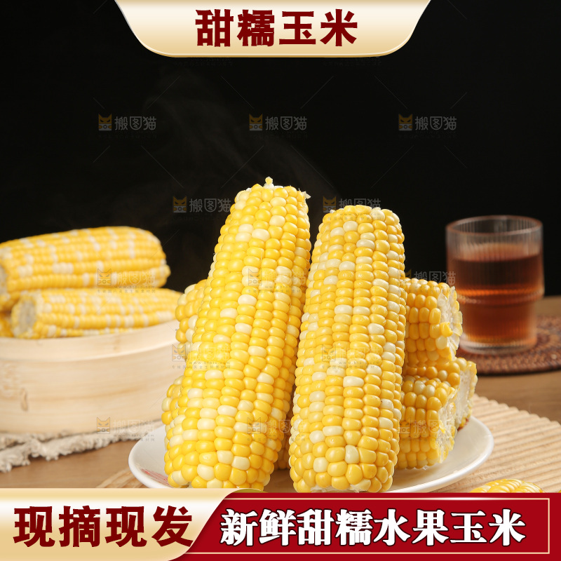 水果玉米