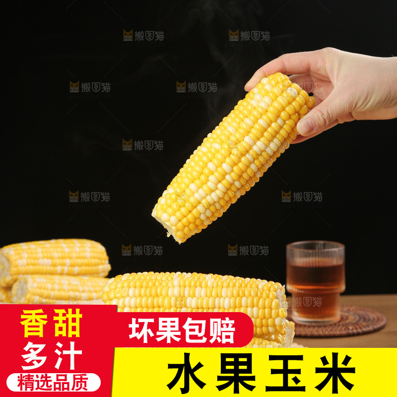 水果玉米