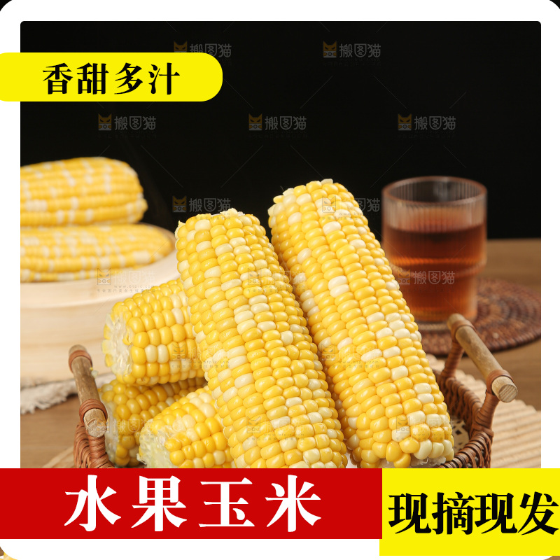 水果玉米