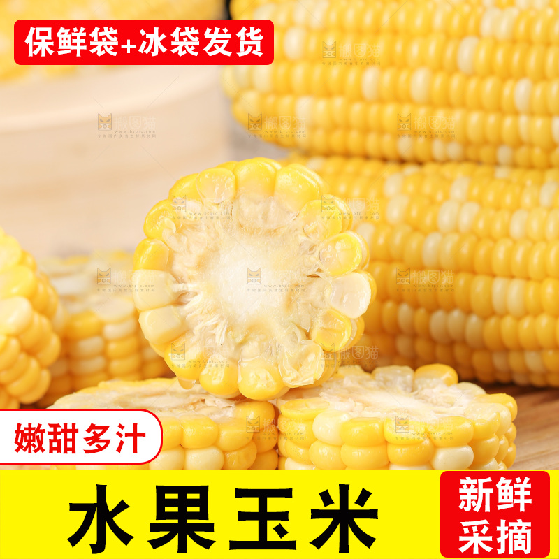 水果玉米