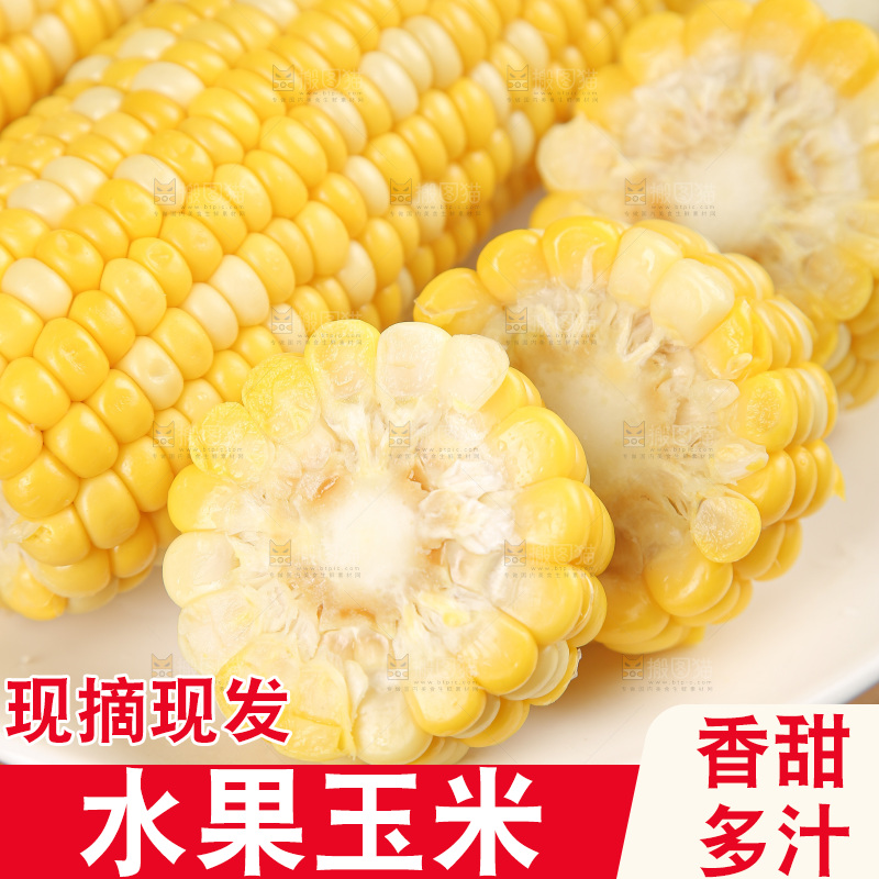 水果玉米