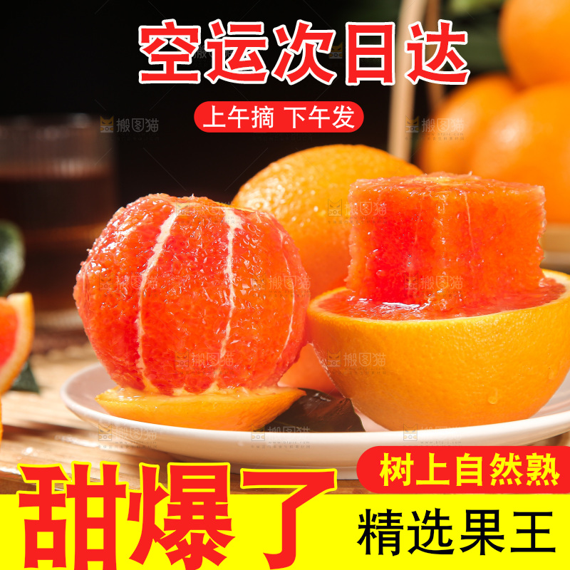 血橙