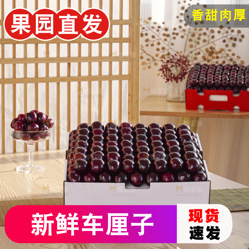 车厘子