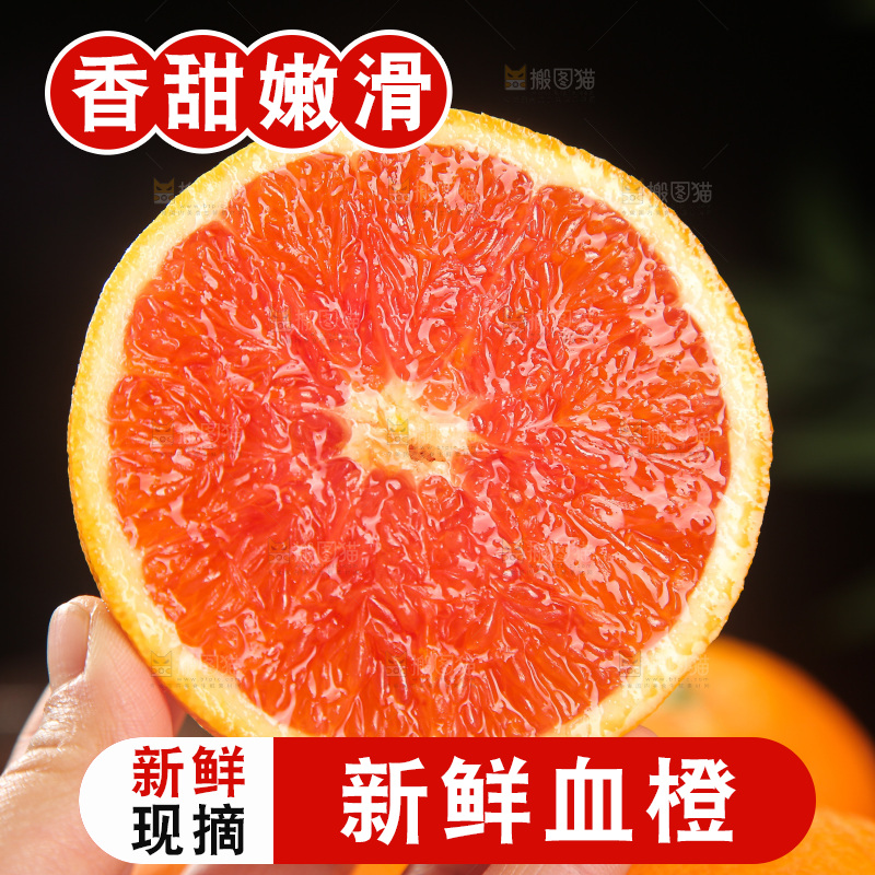 血橙