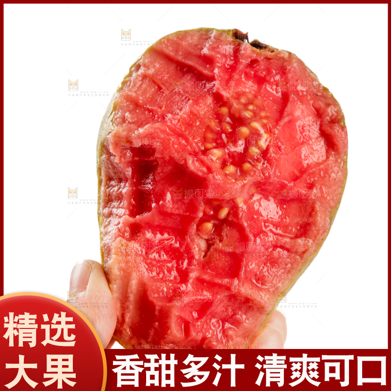 红心芭乐