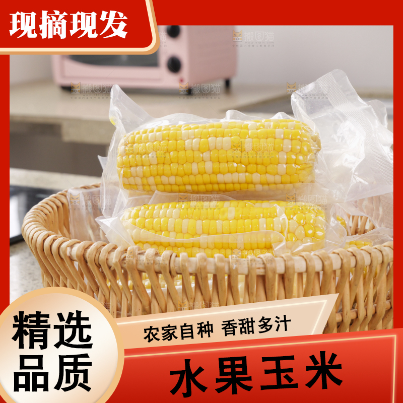 水果玉米
