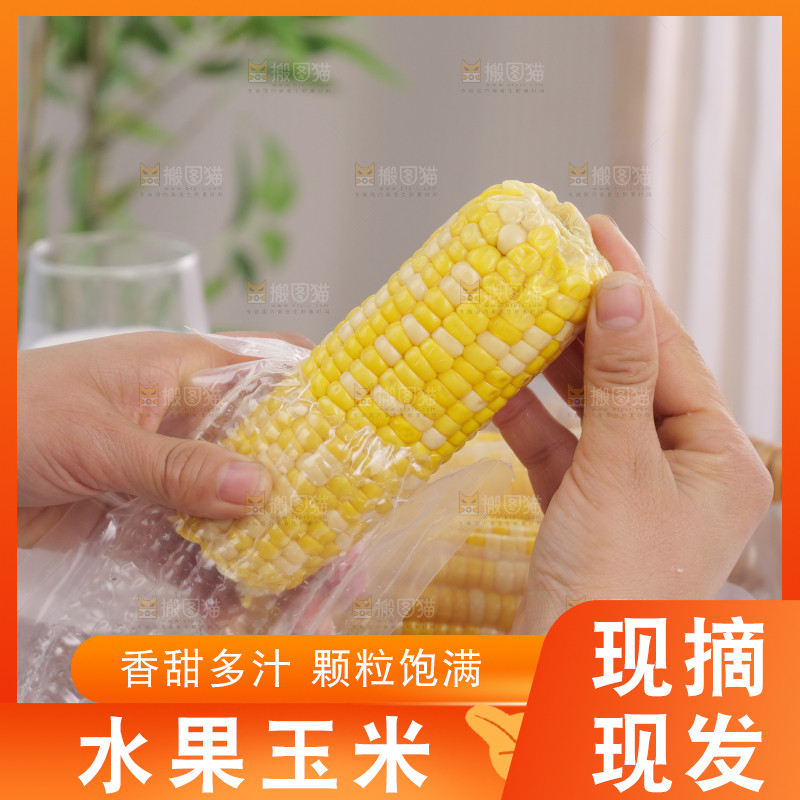 水果玉米