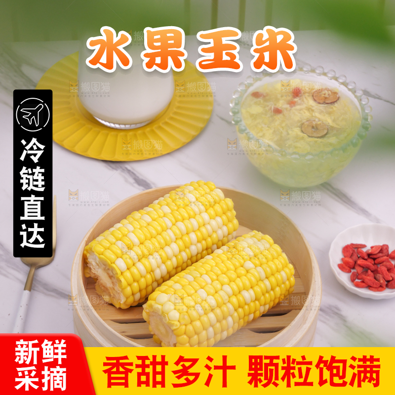 水果玉米
