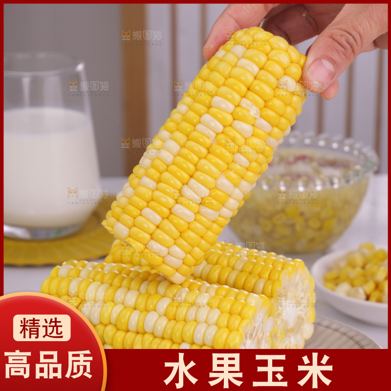 水果玉米