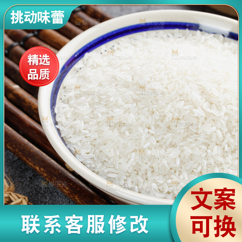 大米