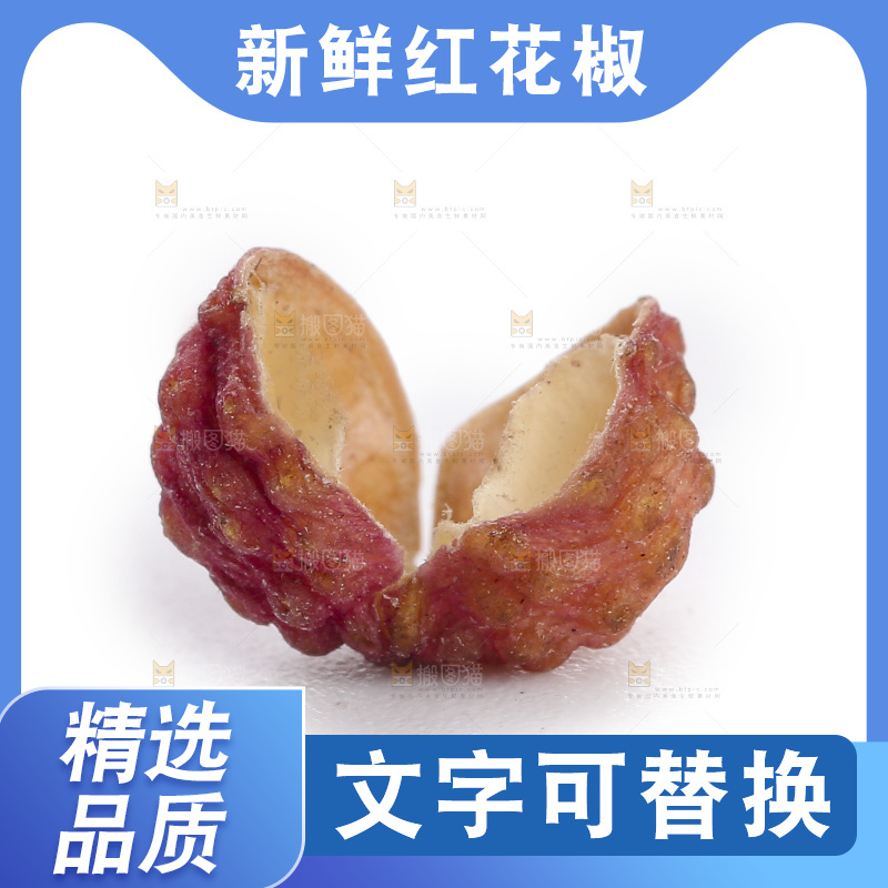 红花椒