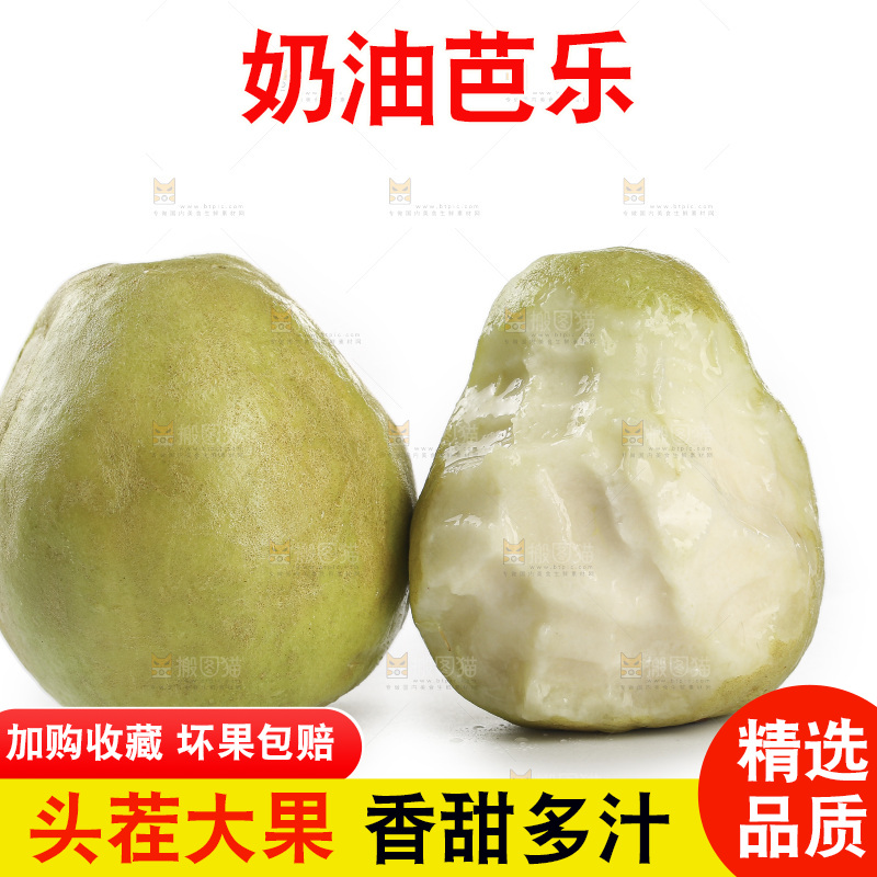 奶油芭乐