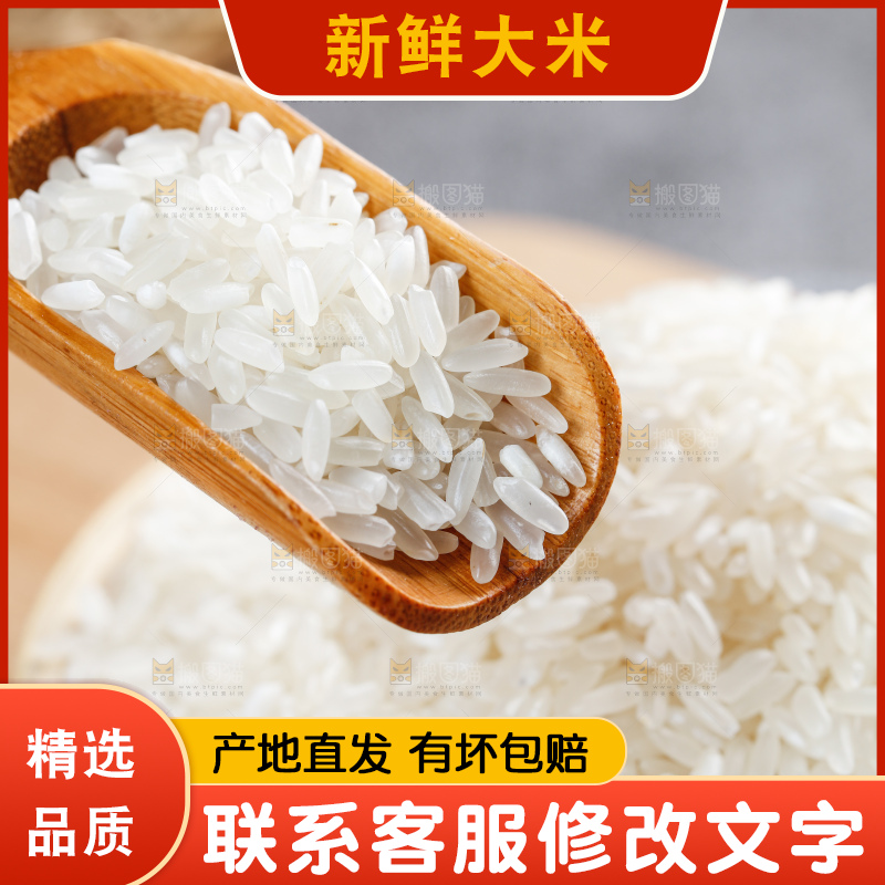 大米
