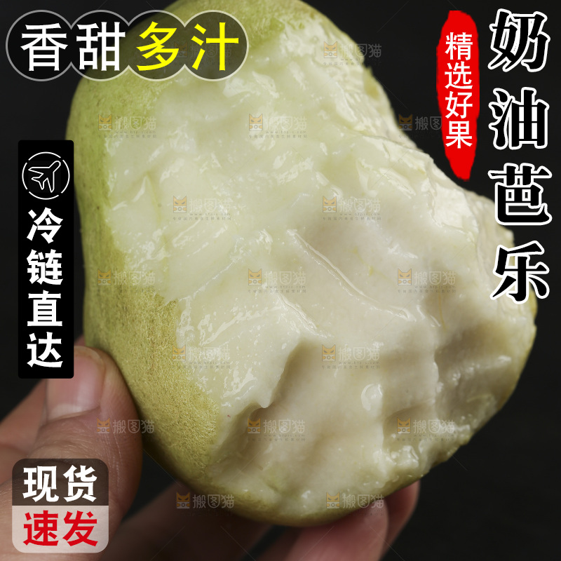 奶油芭乐