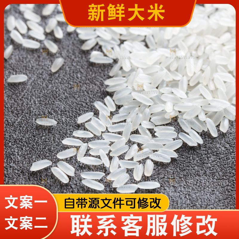 大米