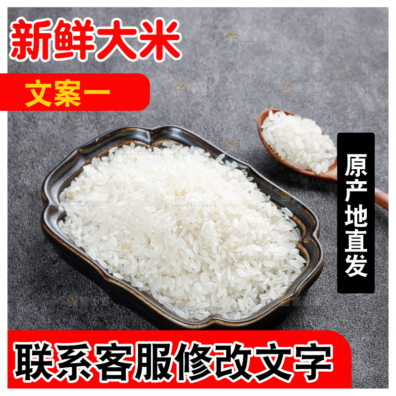 大米