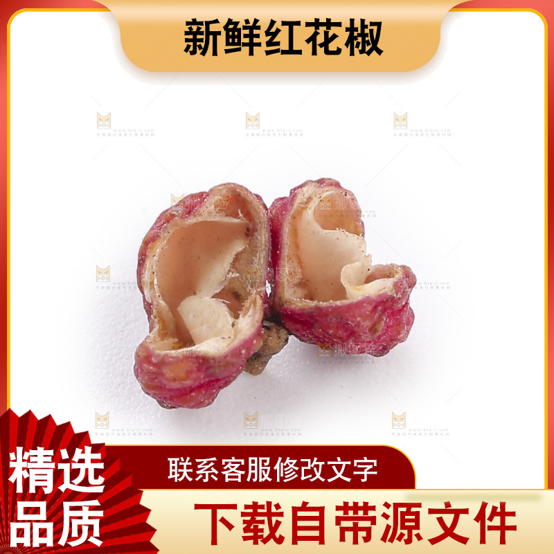 红花椒