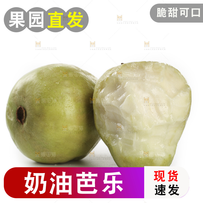 奶油芭乐