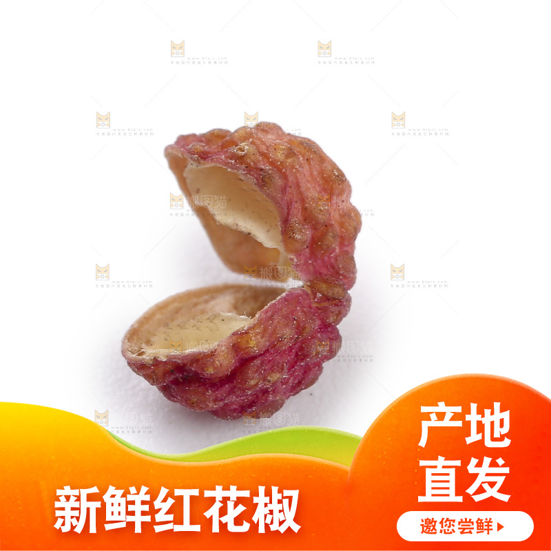 红花椒