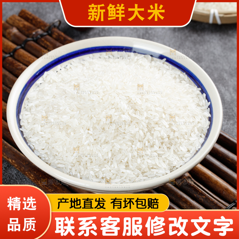 大米