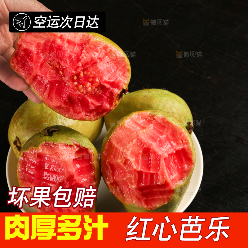 红心芭乐