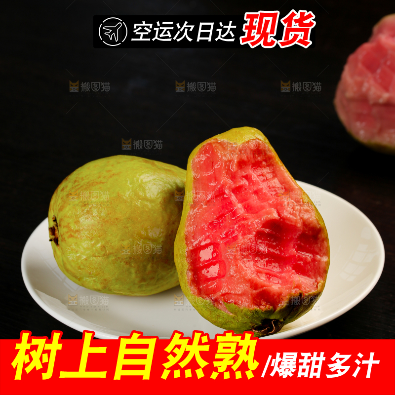 红心芭乐