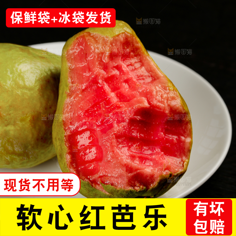 红心芭乐