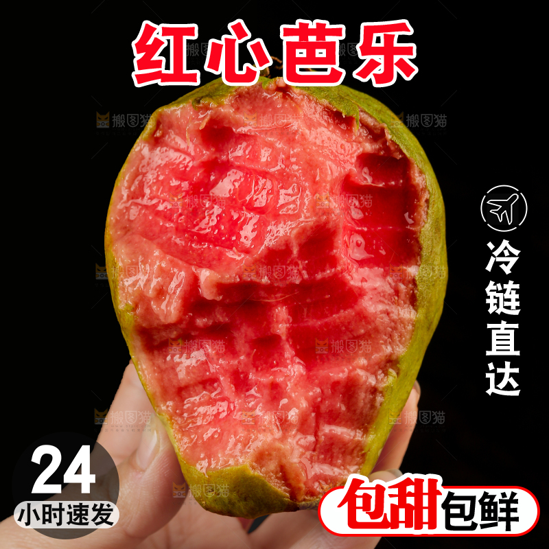 红心芭乐
