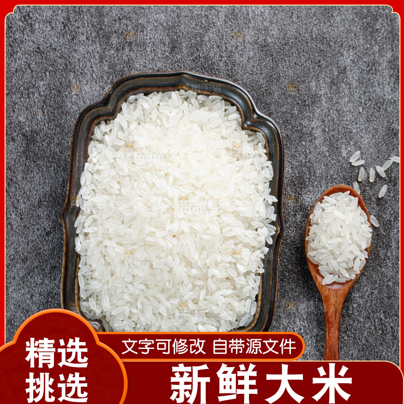 大米