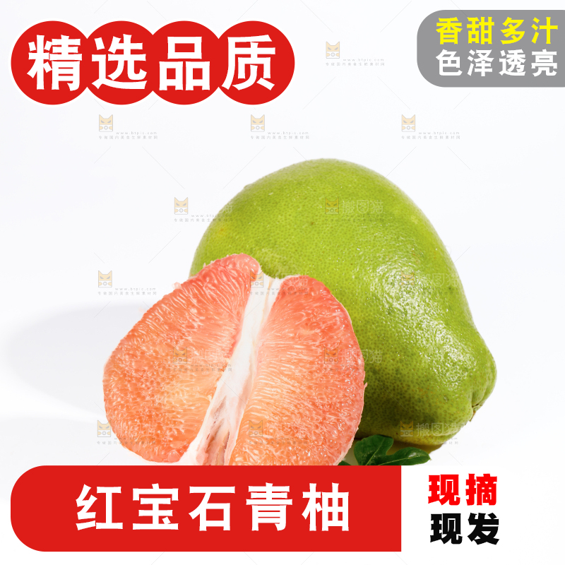 红宝石青柚