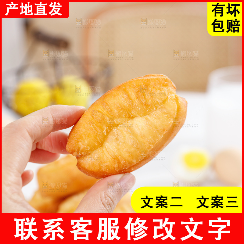 油条